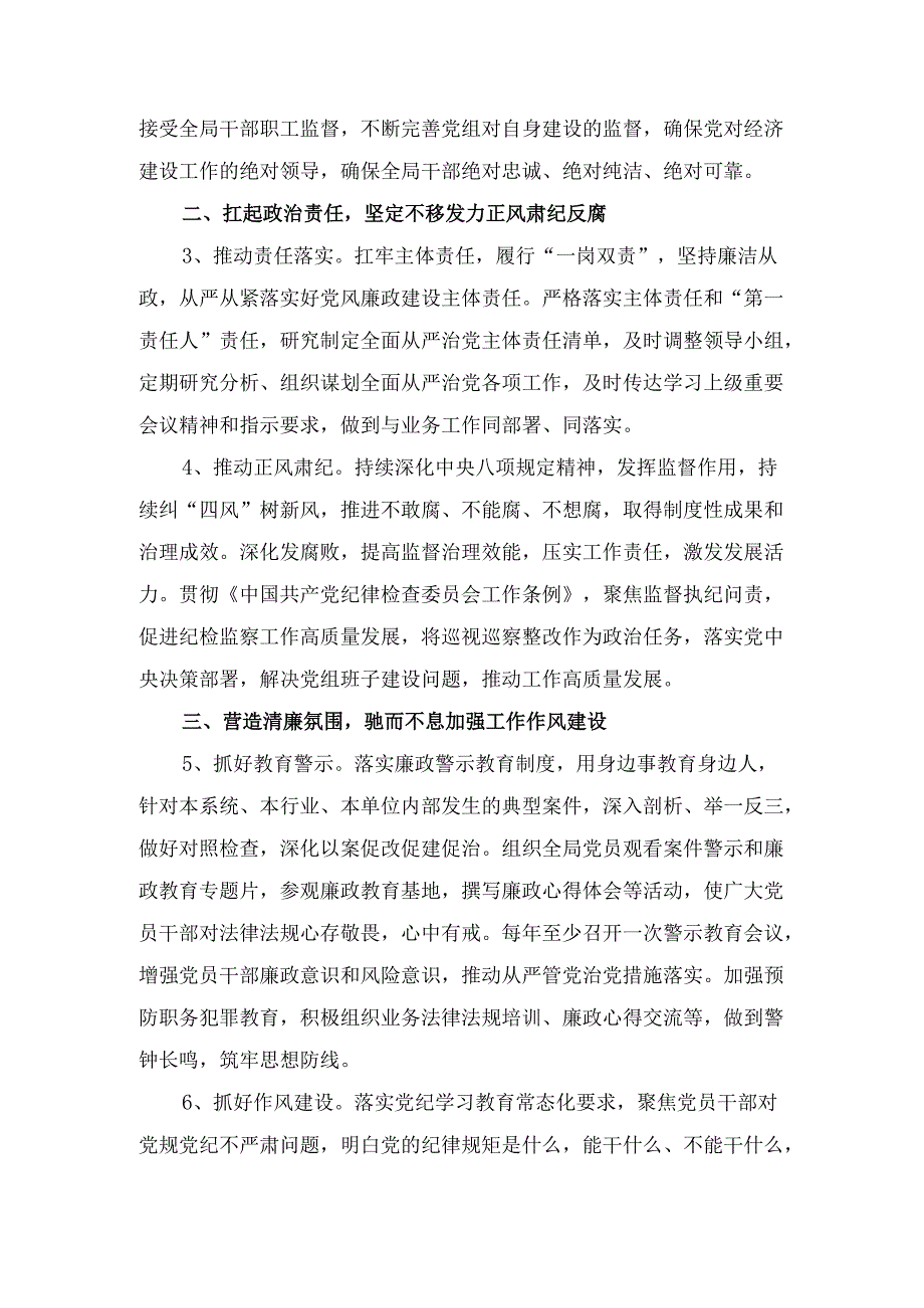 (2025年)度局党组党风廉政建设工作计划.docx_第2页