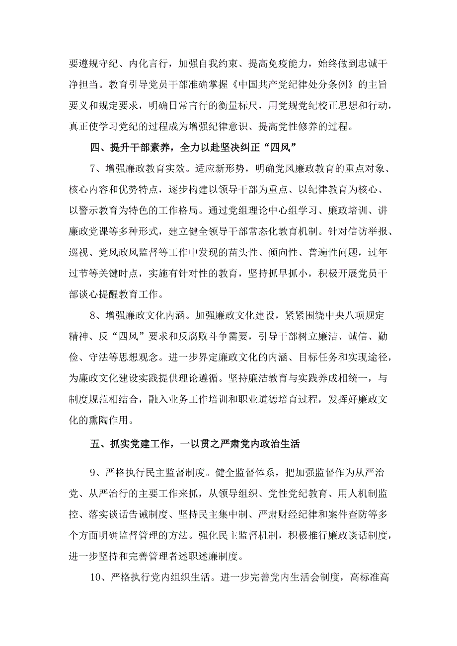 (2025年)度局党组党风廉政建设工作计划.docx_第3页