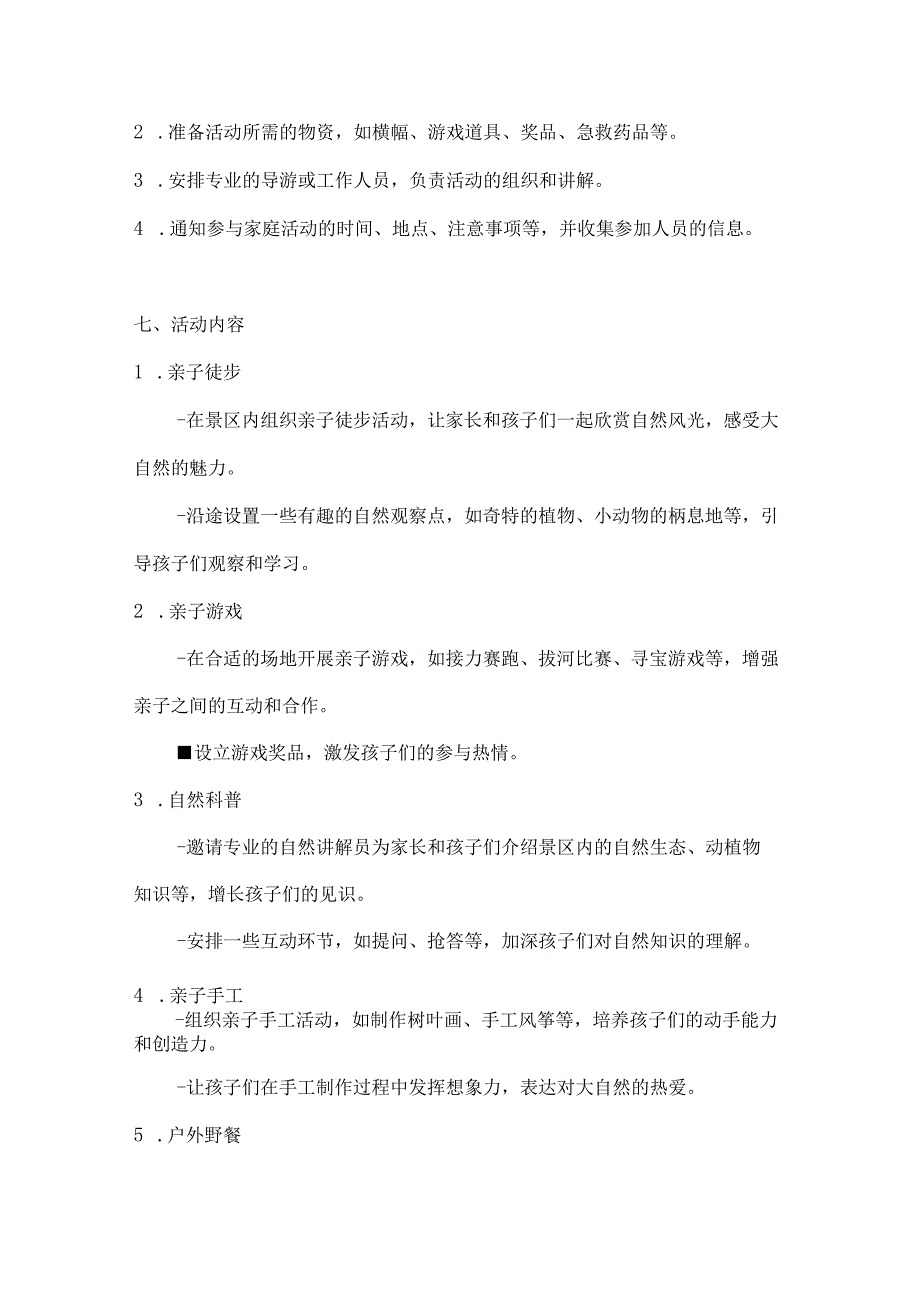 国庆亲子游快乐共成长亲子出游活动方案.docx_第2页
