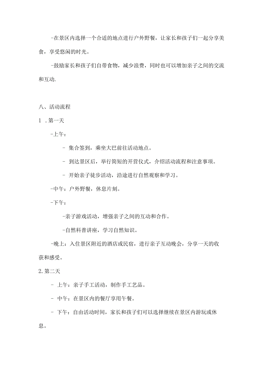 国庆亲子游快乐共成长亲子出游活动方案.docx_第3页