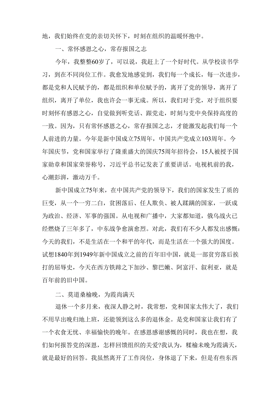 在处级干部荣誉退休仪式上的发言： 桑榆尚晚 余霞满天.docx_第2页