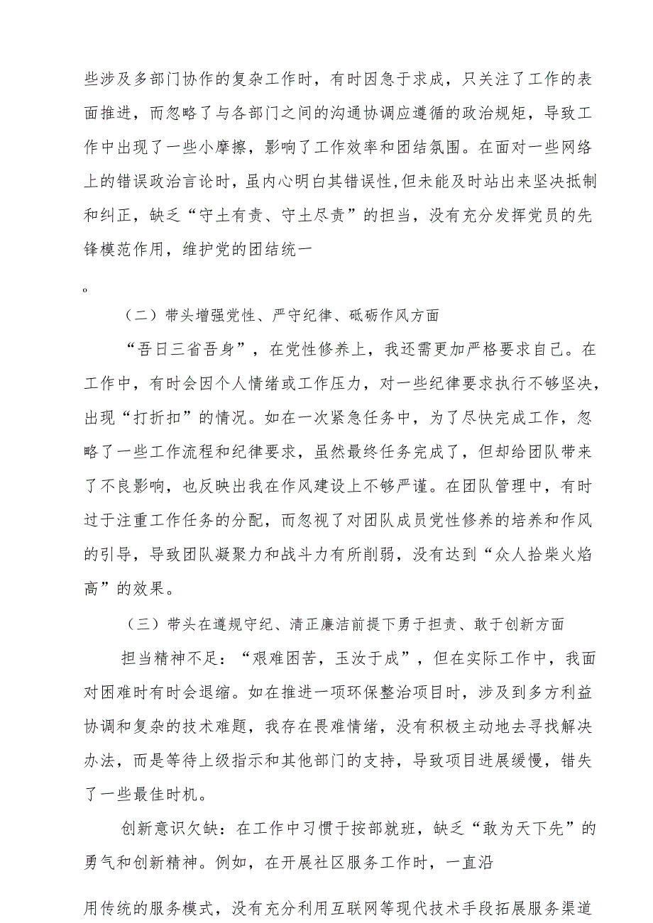 2024度党员干部个人带头在遵规守纪、清正廉洁前提下勇于担责、敢于创新方面四个带头问题对照剖析材料7篇.docx_第2页