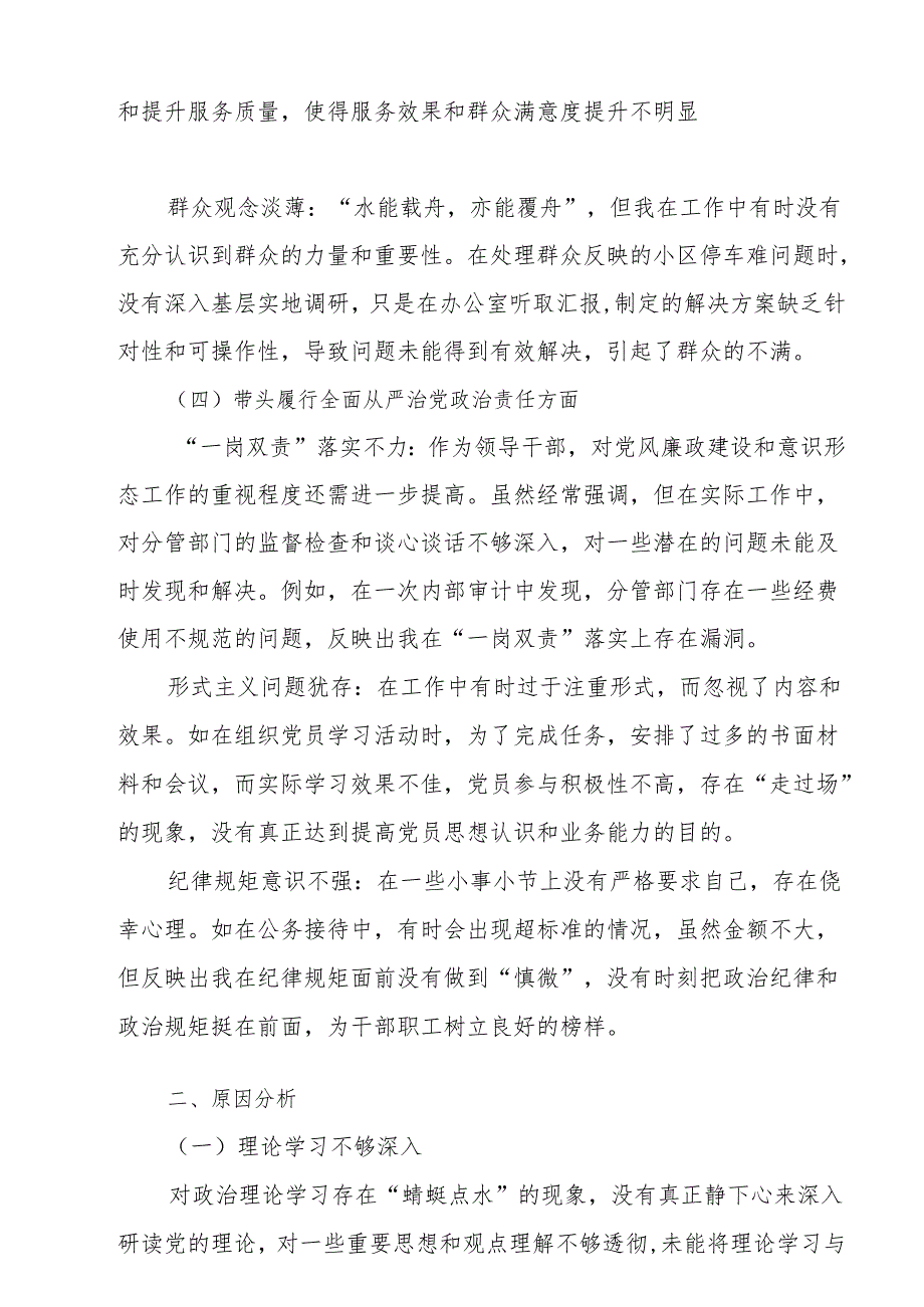 2024度党员干部个人带头在遵规守纪、清正廉洁前提下勇于担责、敢于创新方面四个带头问题对照剖析材料7篇.docx_第3页