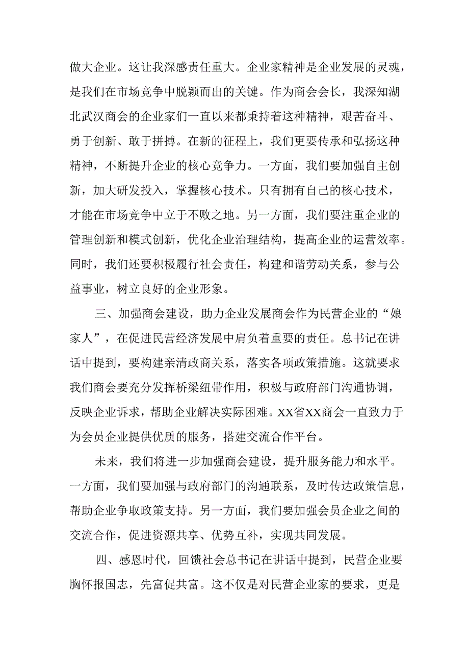 民营企业2025年学习《民营企业座谈会》个人心得感悟 （汇编5份）.docx_第2页