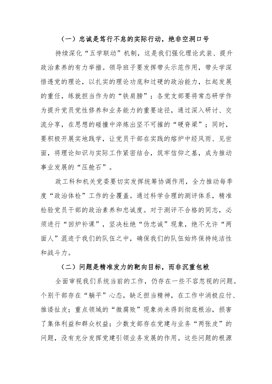 在2025年党风廉政工作会议上的讲话6篇.docx_第2页