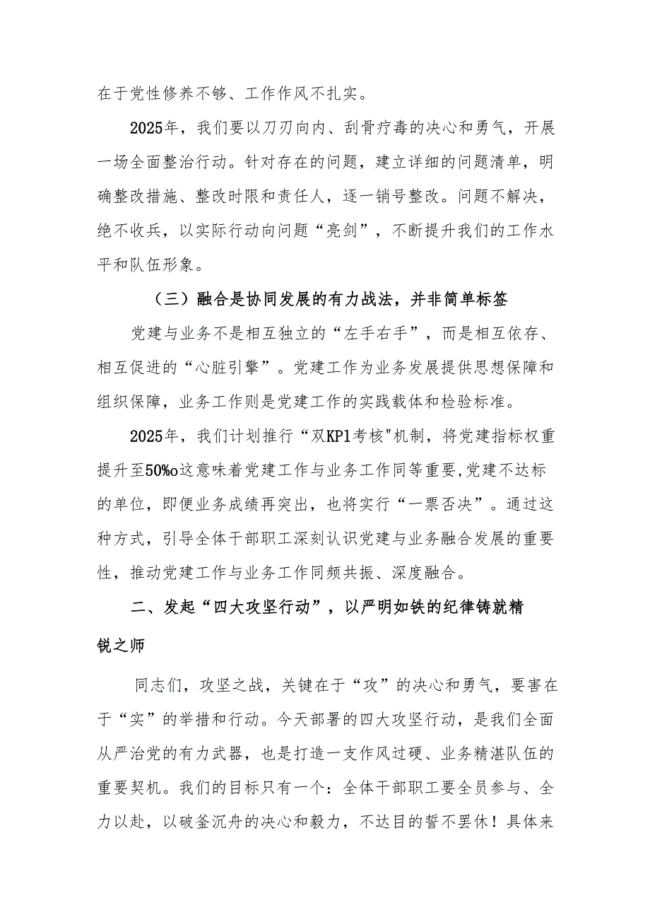 在2025年党风廉政工作会议上的讲话6篇.docx_第3页
