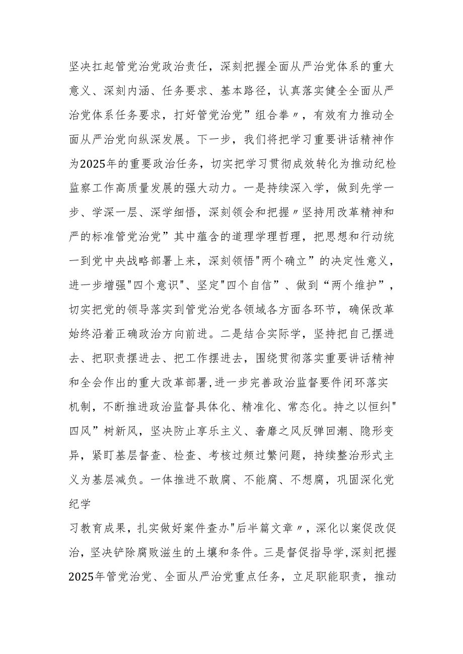 两篇：学习中纪委二十四次全会精神心得体会范文.docx_第2页