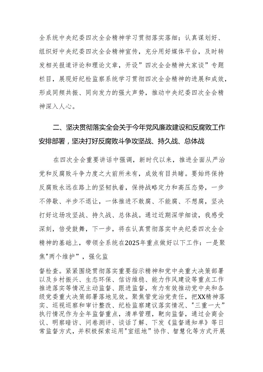 两篇：学习中纪委二十四次全会精神心得体会范文.docx_第3页