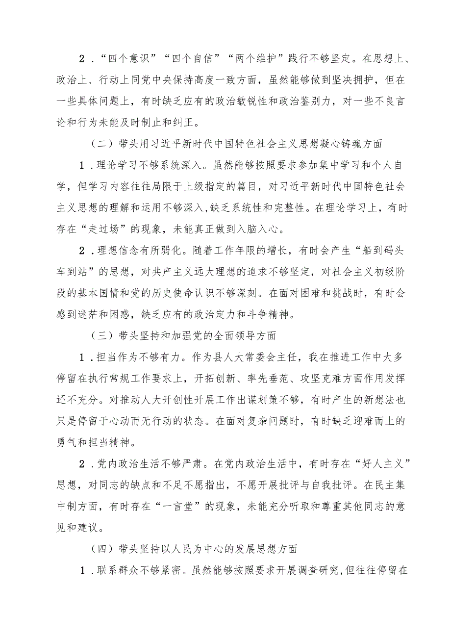 某县人大常委会主任2025民主生活会“四个带头”对照检查材料【六篇】.docx_第2页