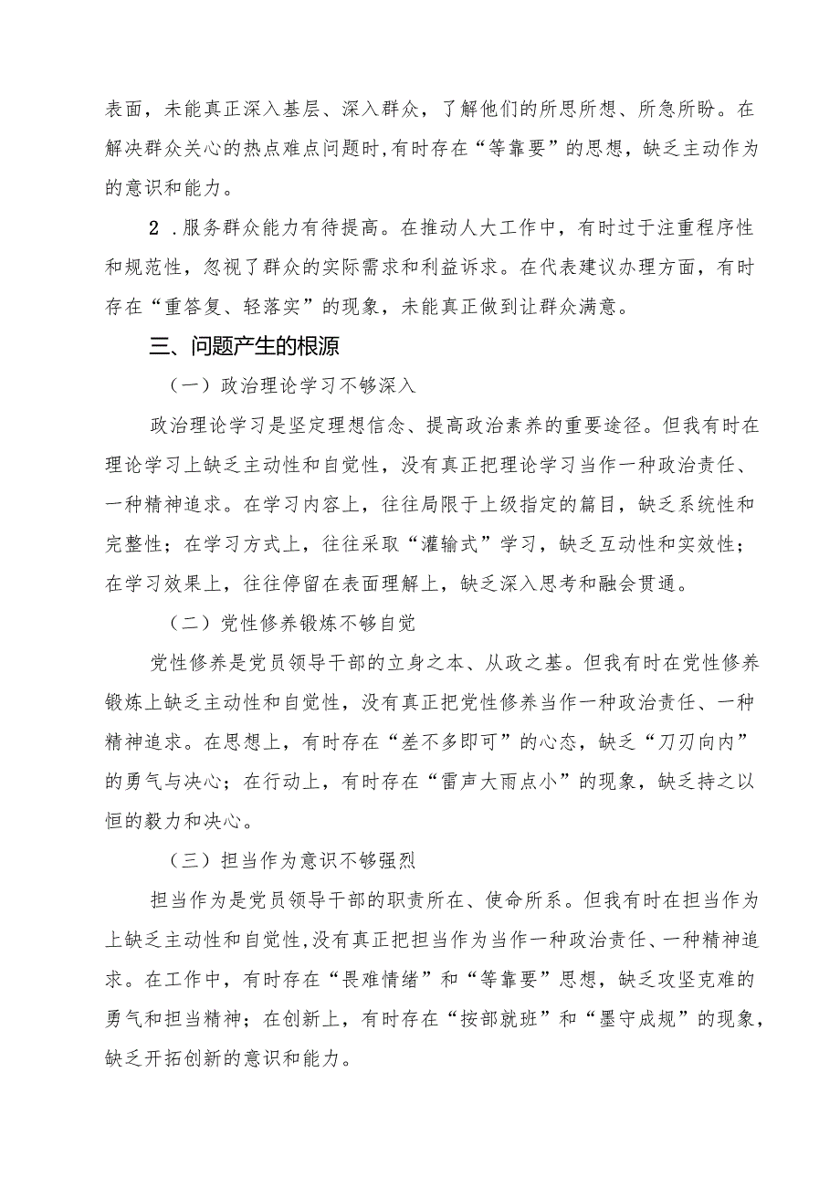 某县人大常委会主任2025民主生活会“四个带头”对照检查材料【六篇】.docx_第3页