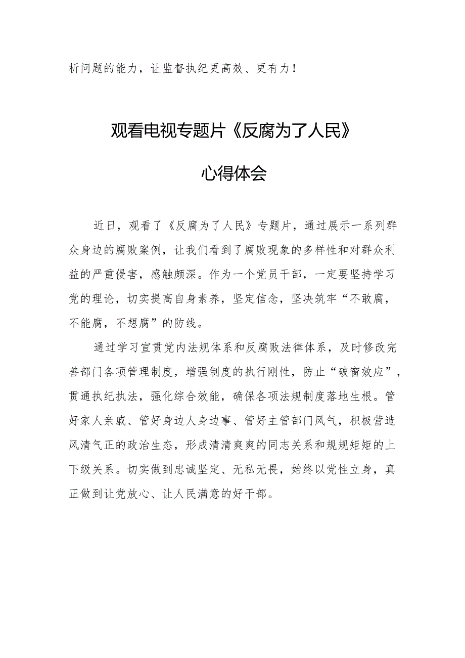 观看电视专题片《反腐为了人民》心得感悟 （汇编17份）.docx_第3页