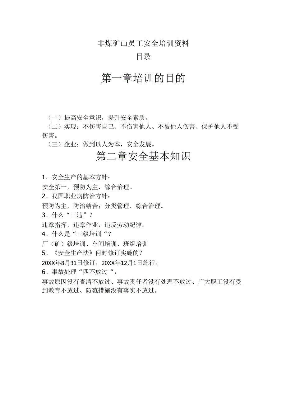 非煤矿山员工安全培训资料.docx_第1页