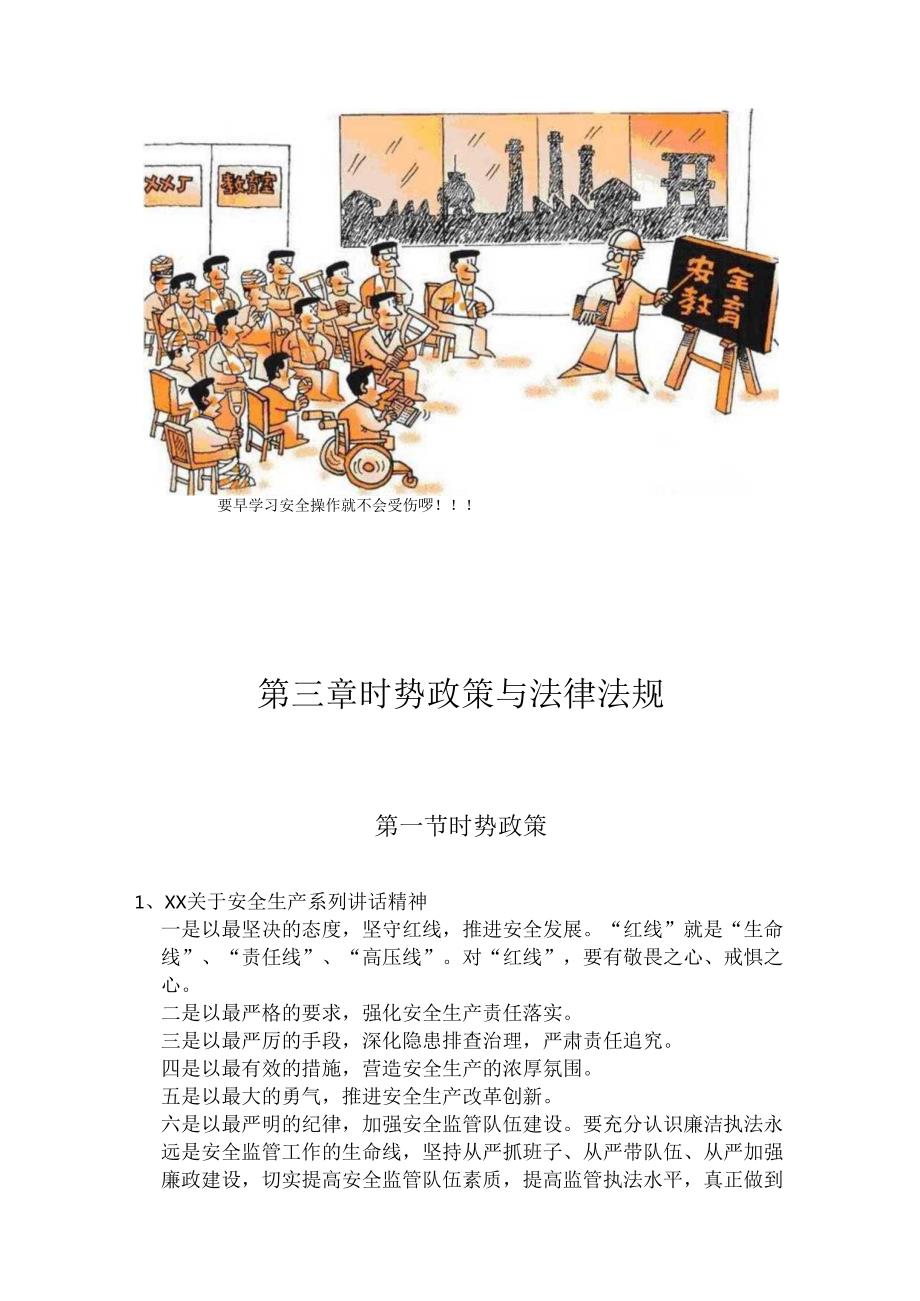 非煤矿山员工安全培训资料.docx_第2页