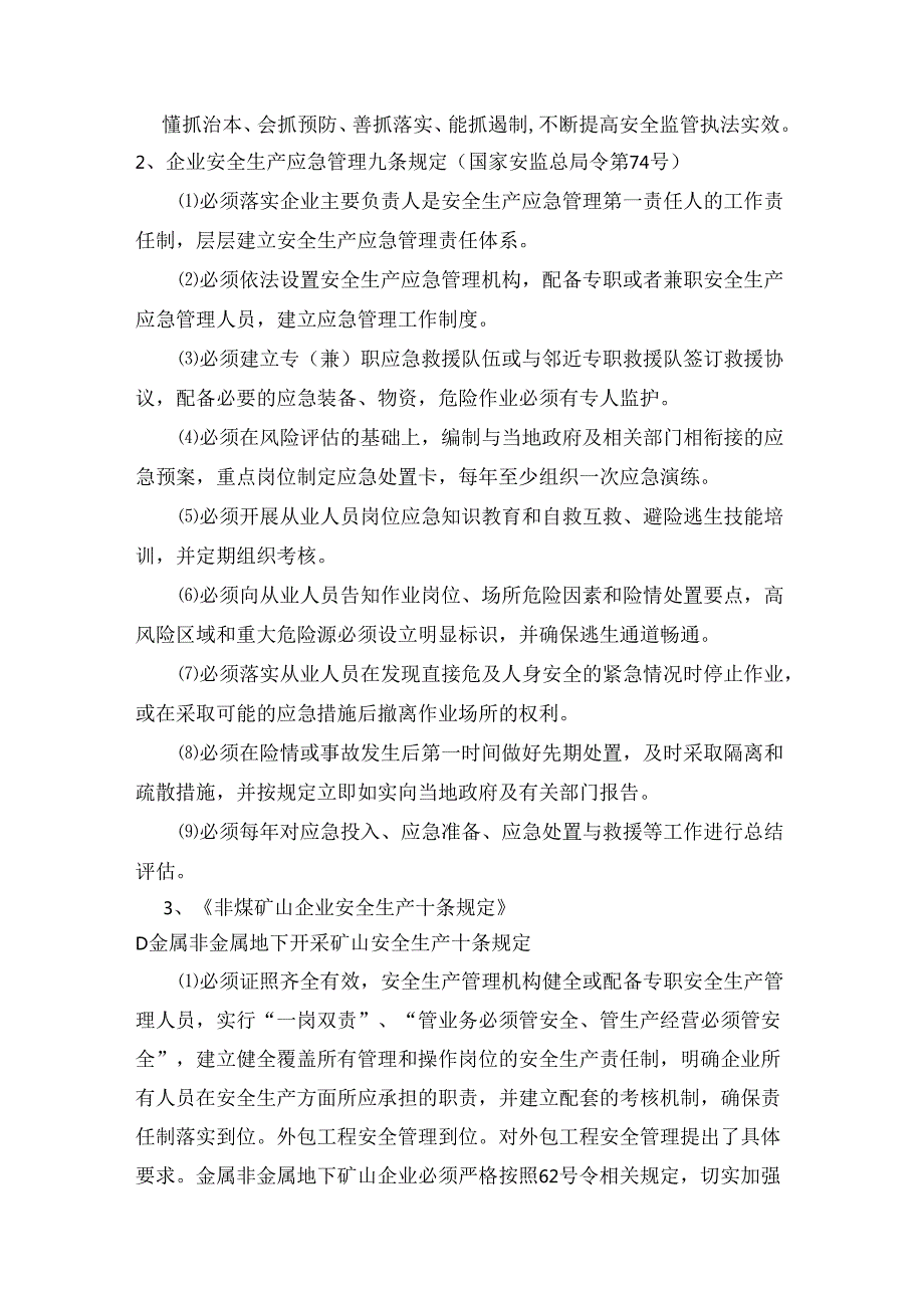 非煤矿山员工安全培训资料.docx_第3页