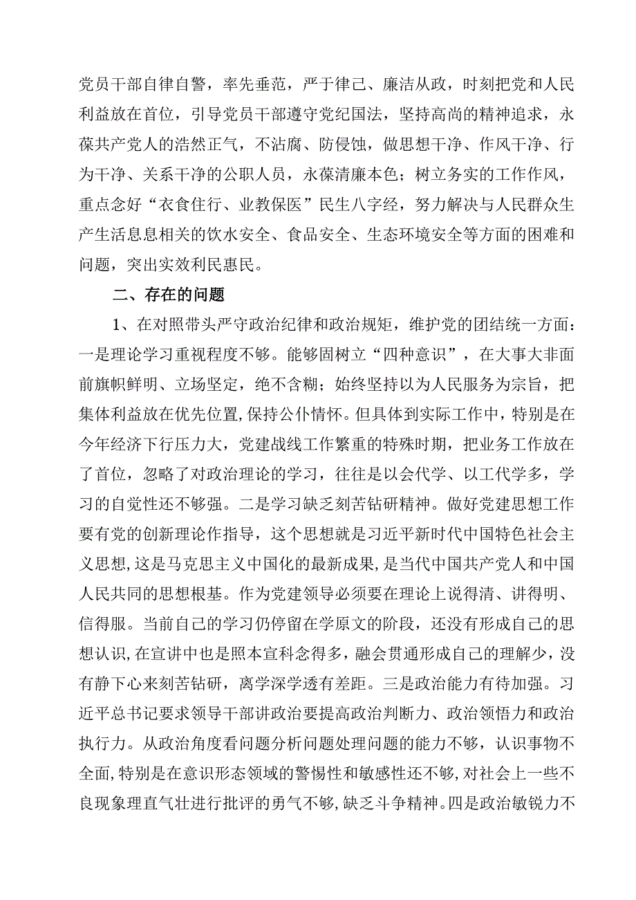 对照“四个带头”剖析“典型案例”2025年民主生活会个人对照检查材料(最新3篇).docx_第2页