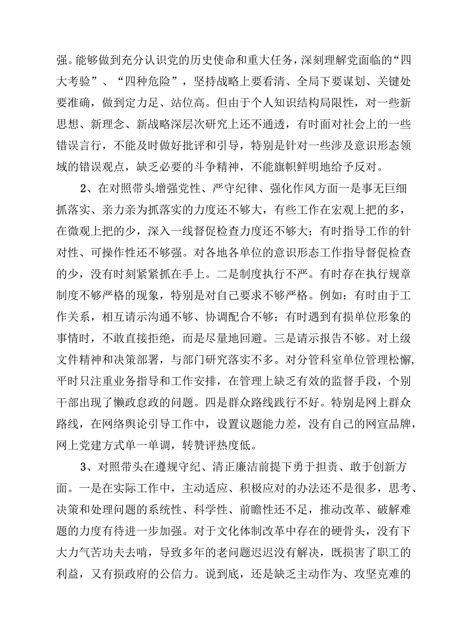 对照“四个带头”剖析“典型案例”2025年民主生活会个人对照检查材料(最新3篇).docx_第3页