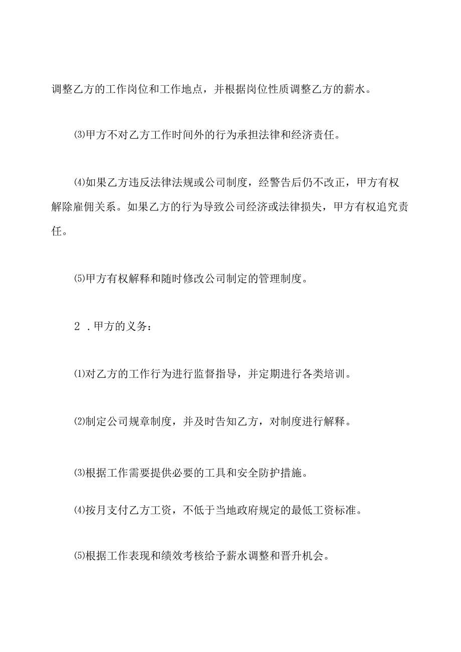 快递员劳务合同范本.docx_第2页