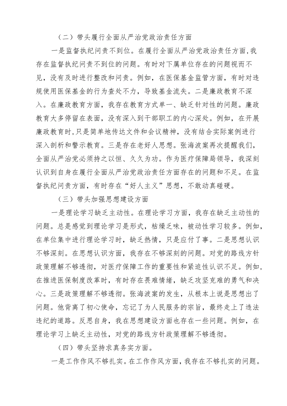 2025年民主生活会对照检查材料（四个带头反面案例）精选版【九篇】.docx_第3页