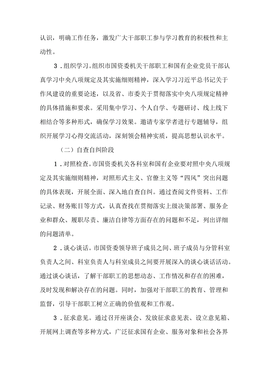 房地产公司开展2025年《中央八项规定精神学习教育》工作实施方案 （7份）.docx_第3页