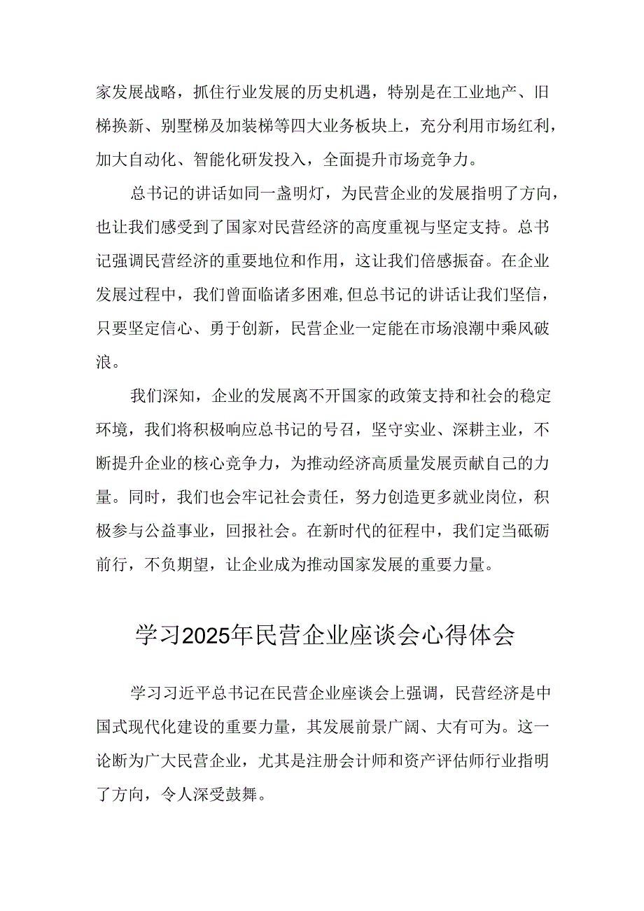 民营企业2025年学习《民营企业座谈会》个人心得体会(1).docx_第3页