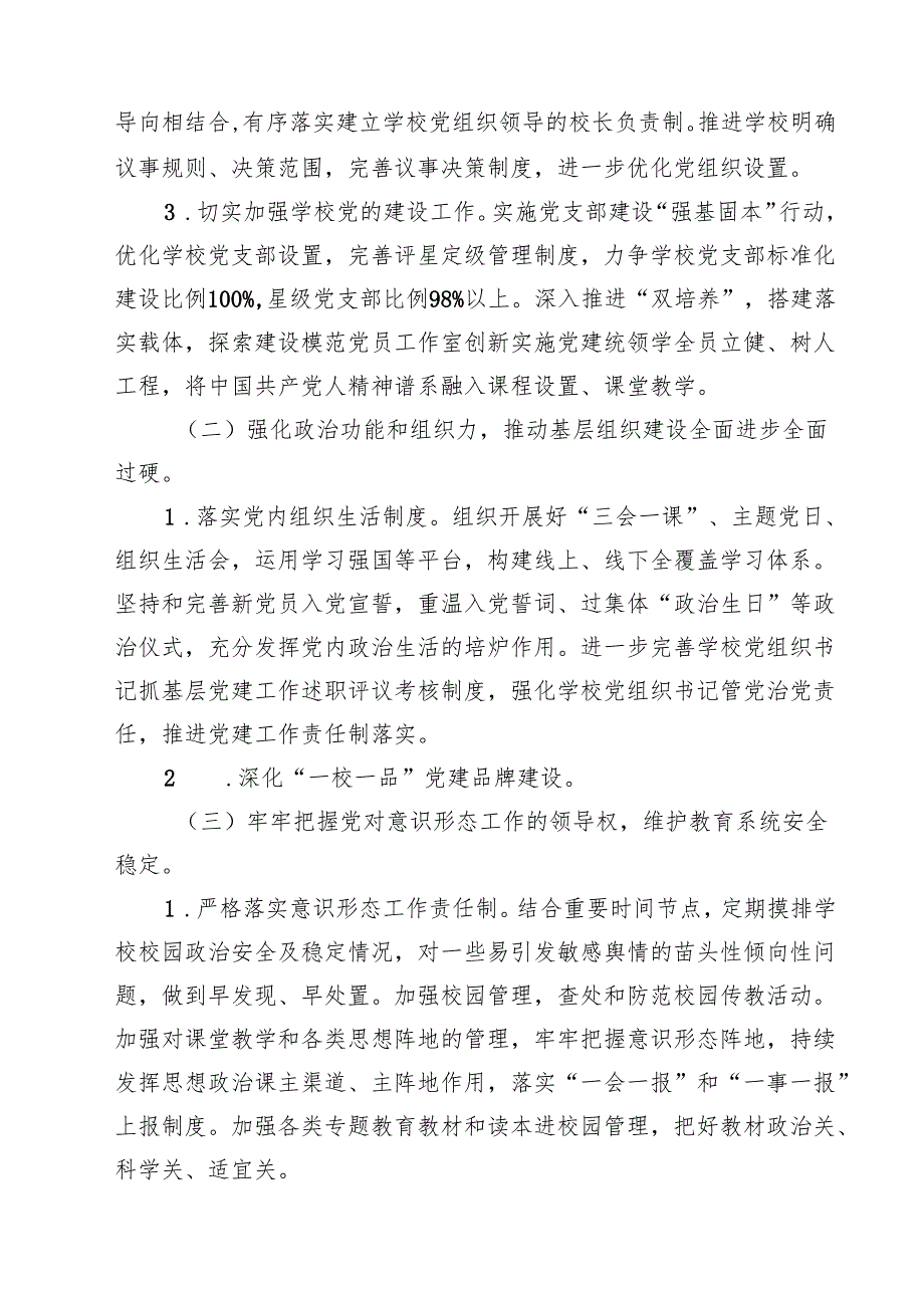学校2025年党建工作计划15篇（最新版）.docx_第3页