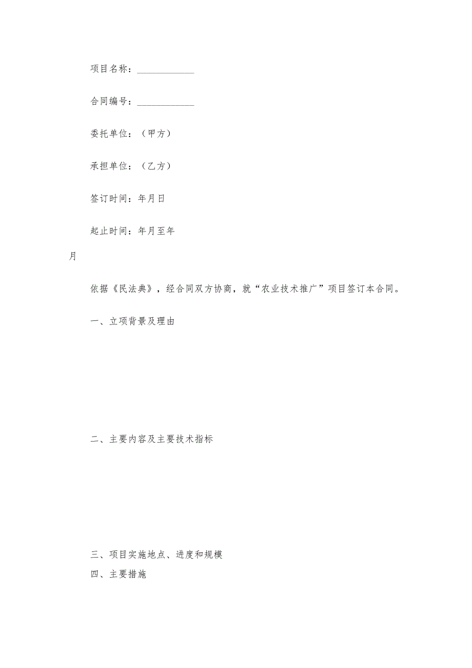 技术咨询服务合同优秀（31篇）.docx_第3页