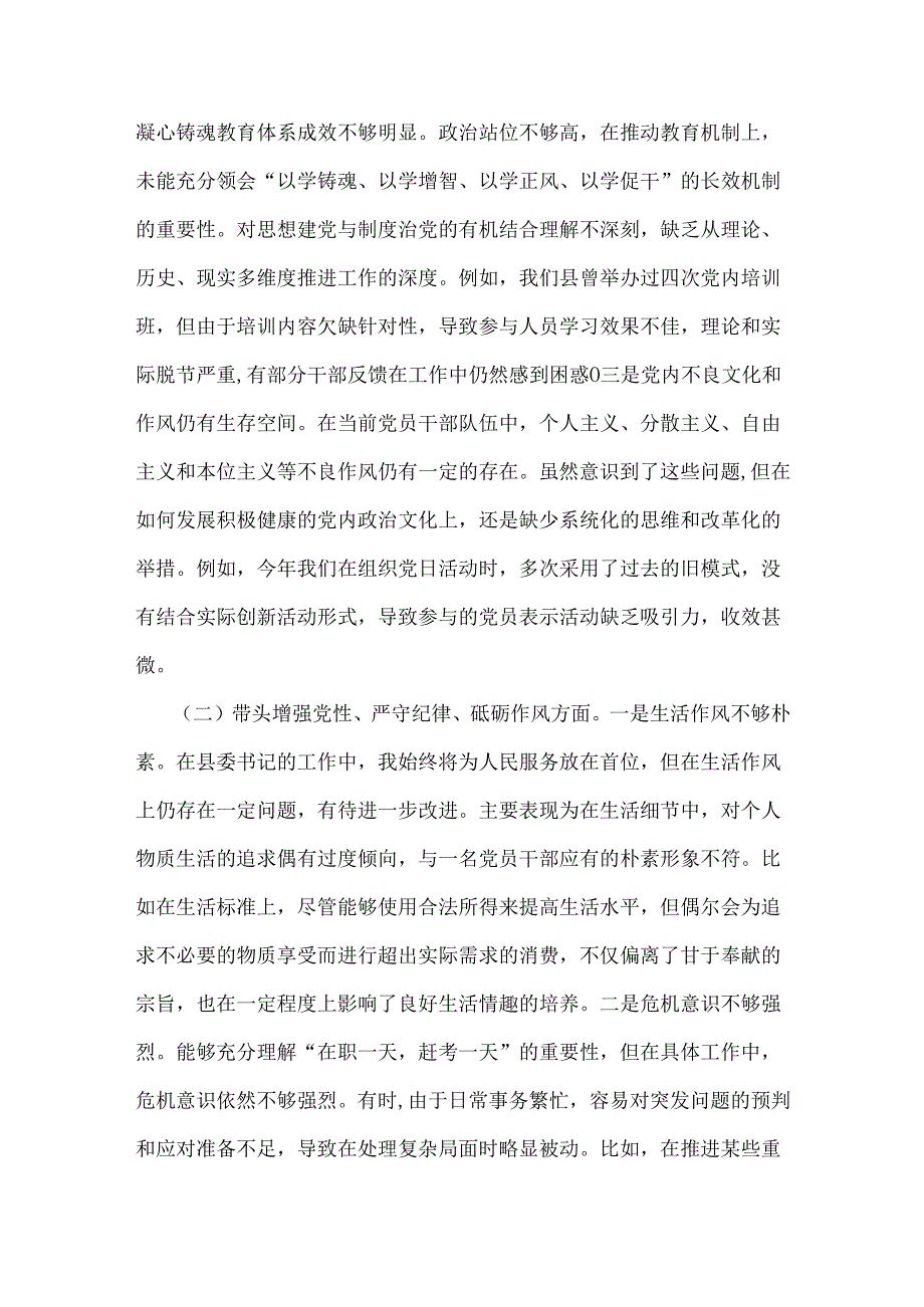 市人大主任2025年“四个带头”含反面违纪典型案例解析对照检查材料【两篇文】.docx_第2页