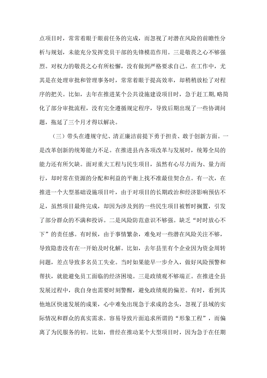 市人大主任2025年“四个带头”含反面违纪典型案例解析对照检查材料【两篇文】.docx_第3页
