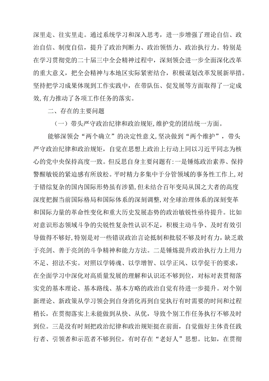 2025年民主生活会“四个带头”专题对照检查材料存在问题及努力整改方向【4篇】供参考.docx_第2页