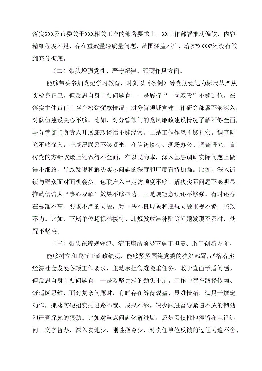 2025年民主生活会“四个带头”专题对照检查材料存在问题及努力整改方向【4篇】供参考.docx_第3页