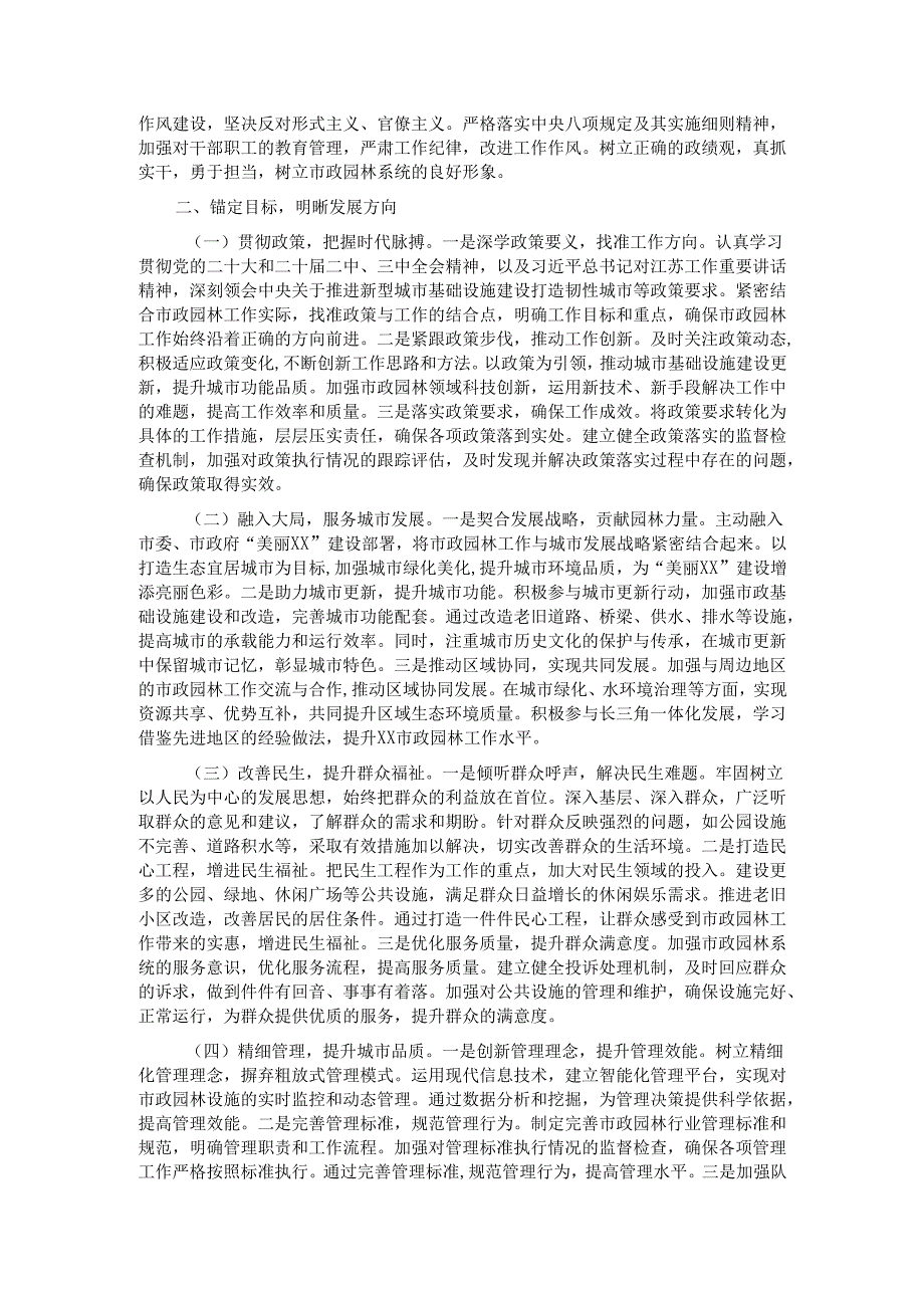 在2025年全市市政和园林工作会议上的讲话提纲.docx_第2页