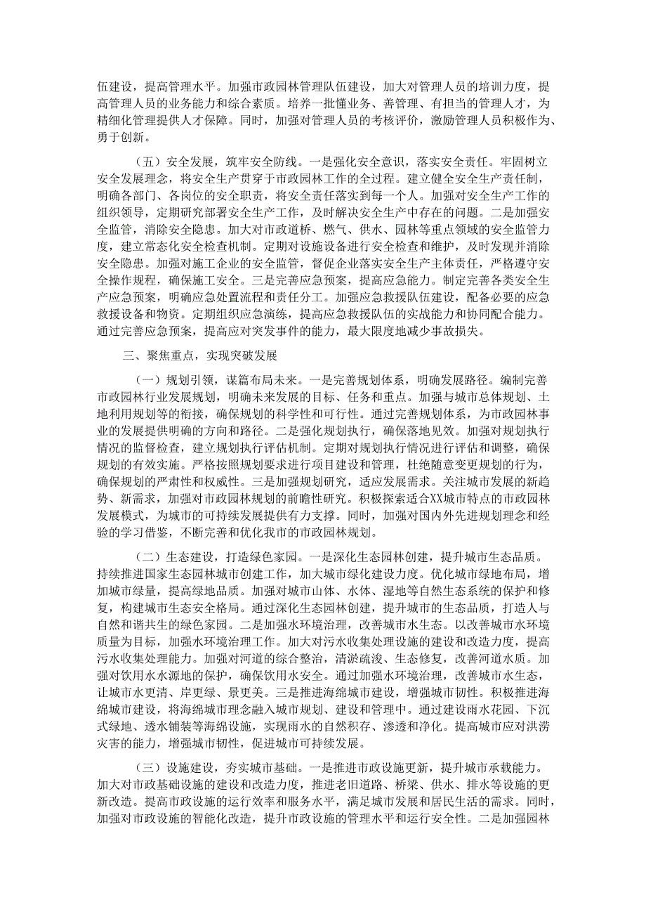 在2025年全市市政和园林工作会议上的讲话提纲.docx_第3页