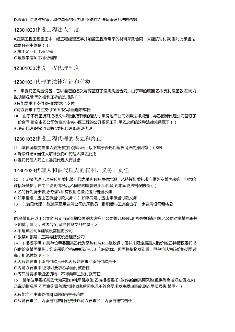 X年一级建造师陈印老师的葵花宝典法规(1).docx_第2页