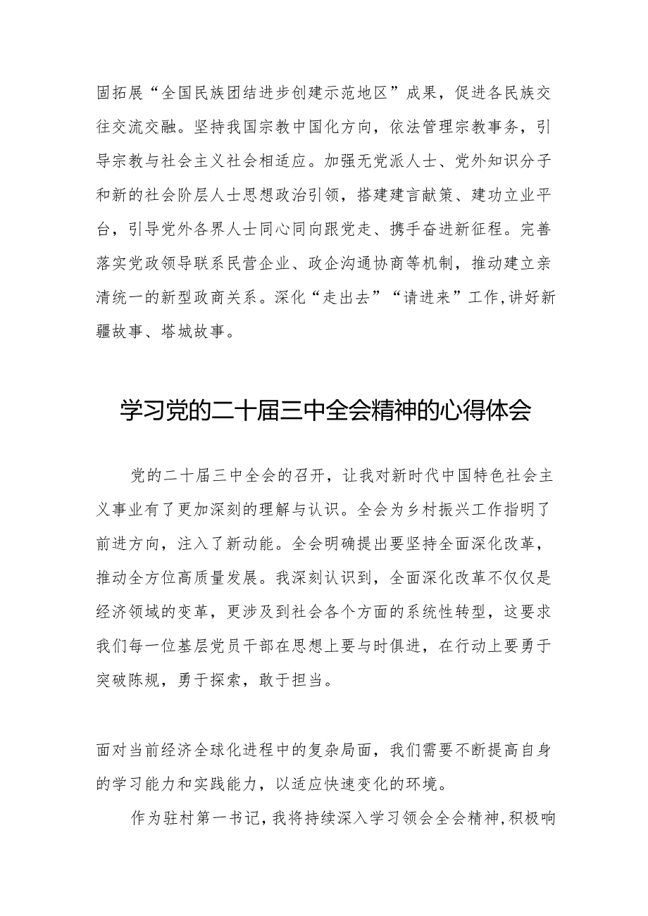 二十三中全会学习心得体会通用版36篇.docx_第3页