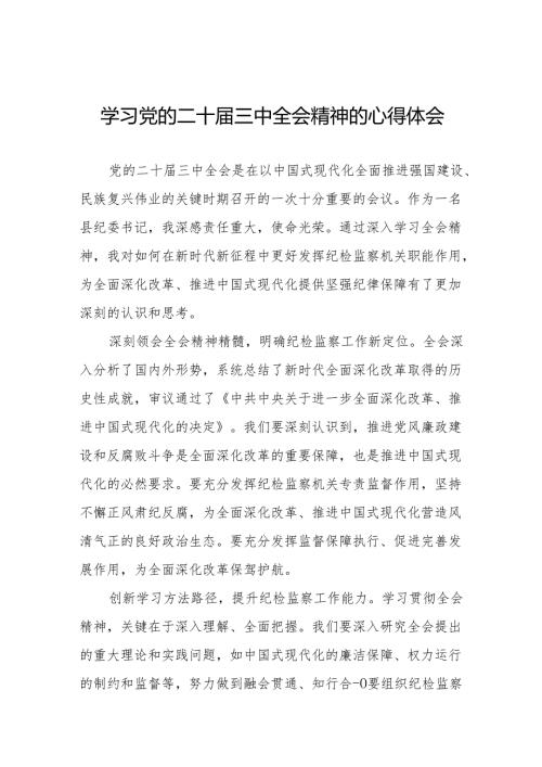 二十三中全会学习心得体会通用版36篇.docx