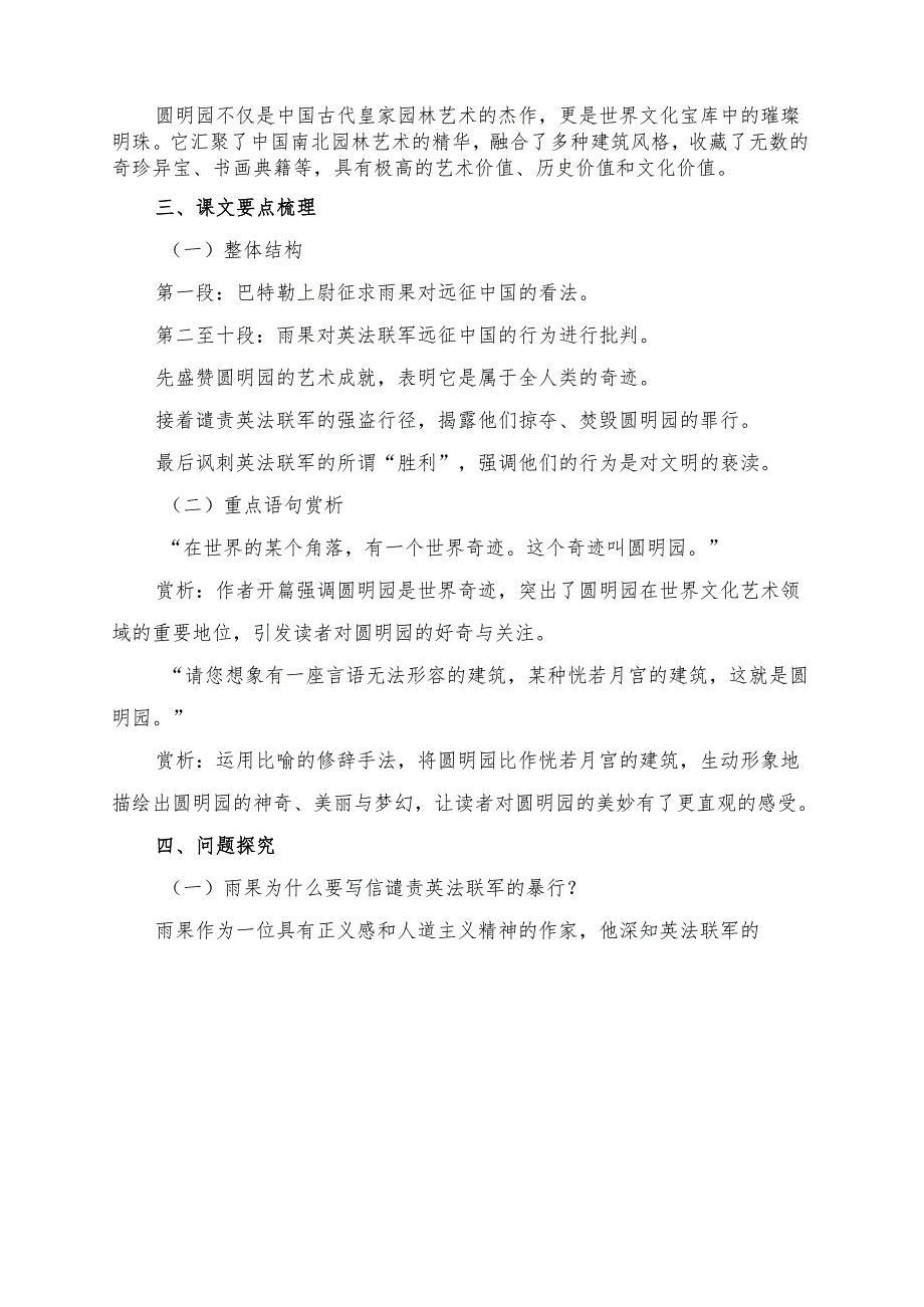 《就英法联军远征中国致巴特勒上尉的信》学习资料.docx_第2页