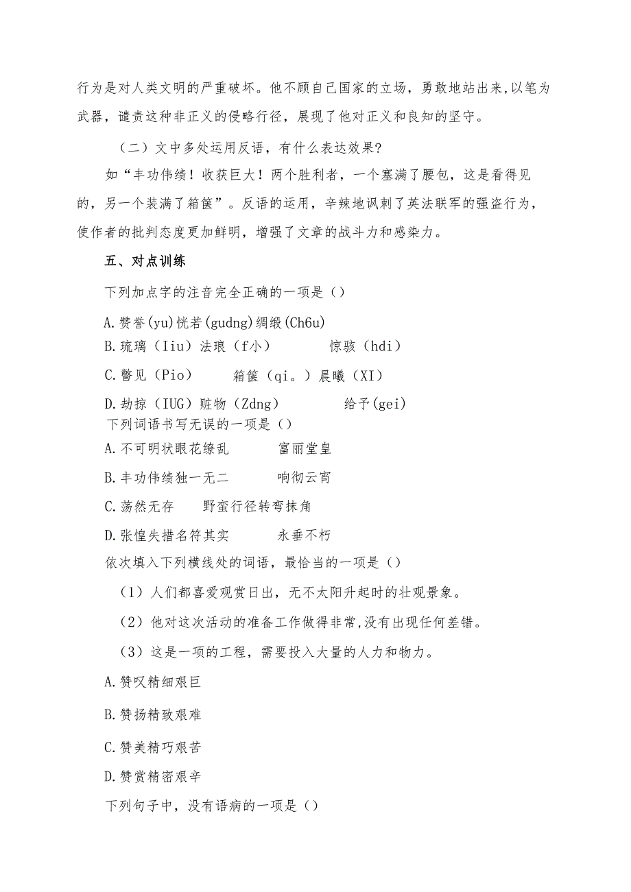 《就英法联军远征中国致巴特勒上尉的信》学习资料.docx_第3页