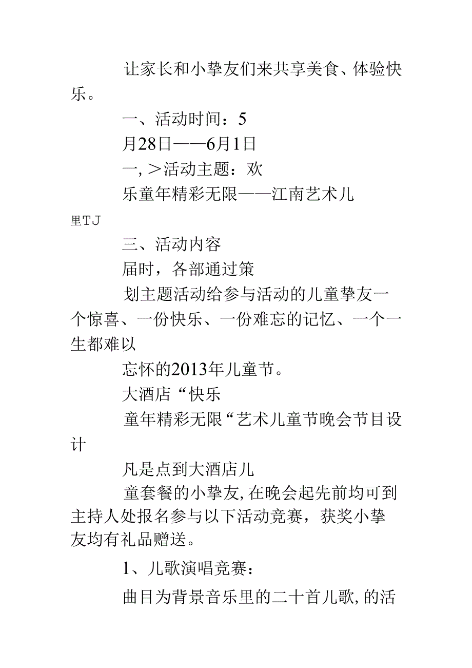 儿童节活动主题.docx_第1页