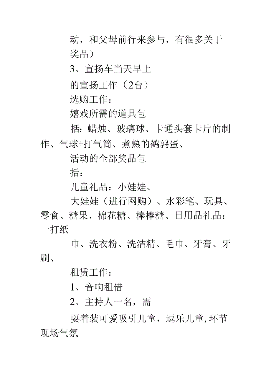 儿童节活动主题.docx_第2页