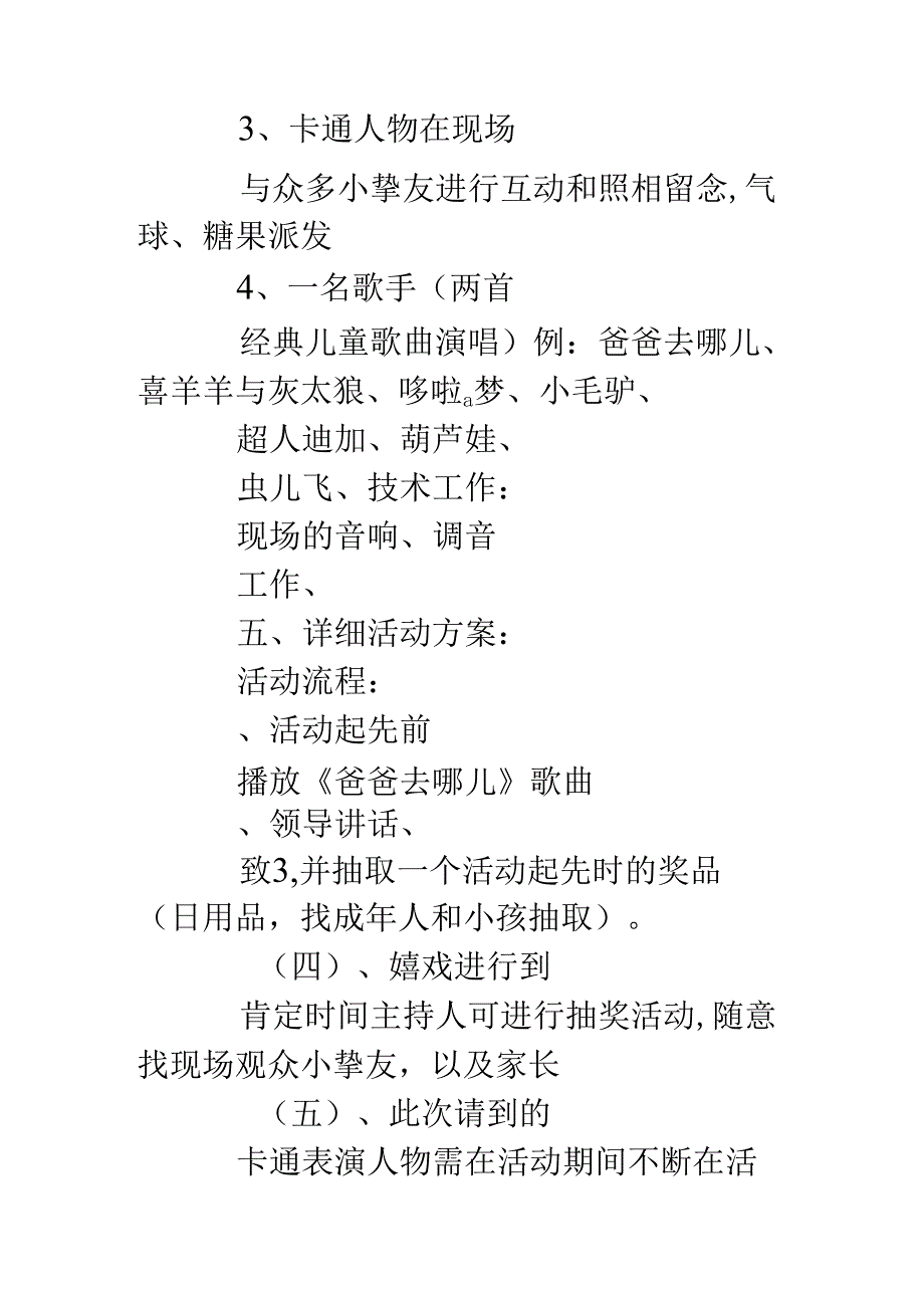 儿童节活动主题.docx_第3页