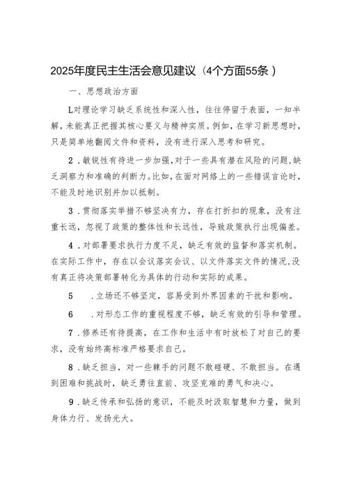 2025年民主生活会材料精选两篇合辑（对照检查材料+互批意见）(1).docx