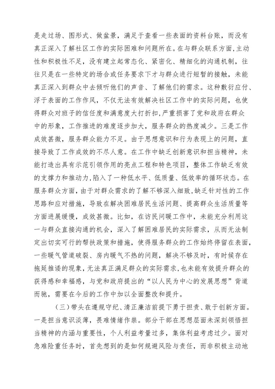 街道领导班子2025民主生活会（对照四个带头）检查检视剖析材料（共8篇）.docx_第3页
