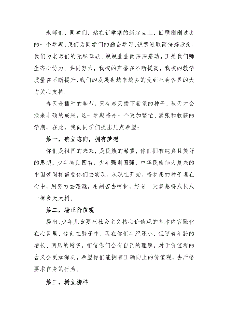 2025年乡镇学校季开学典礼校长讲话致辞 （合计10份）.docx_第3页
