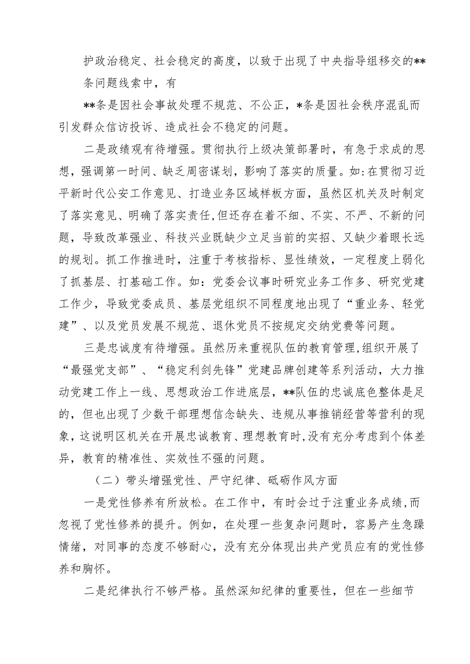 （5篇）2025民主生活会（四个带头）个人对照检查剖析材料（精编版）.docx_第3页