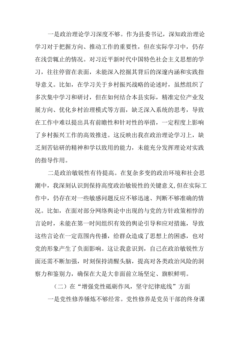 八篇合集民主生活会对照在遵规守纪、清正廉洁前提下勇于担责、敢于创新方面等“四个方面”突出问题党性分析.docx_第2页