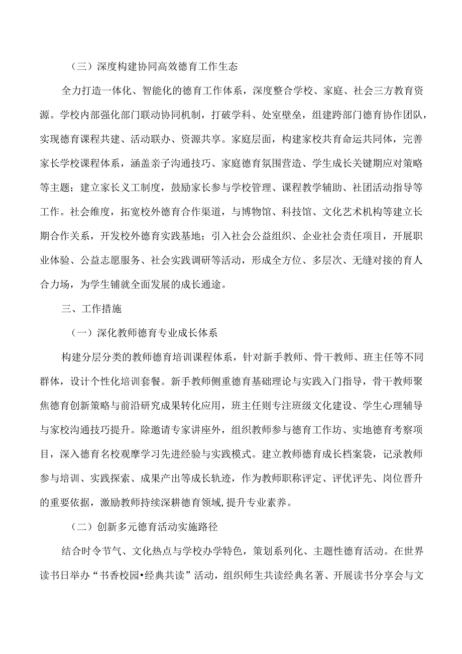 20242025中小学第二学期学校德育工作计划含各月工作安排.docx_第3页