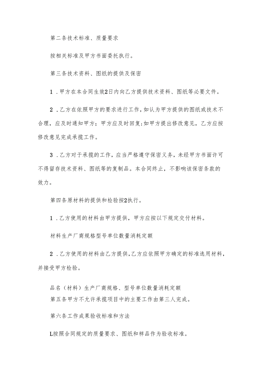 加工定做合同范文集锦（30篇）.docx_第2页