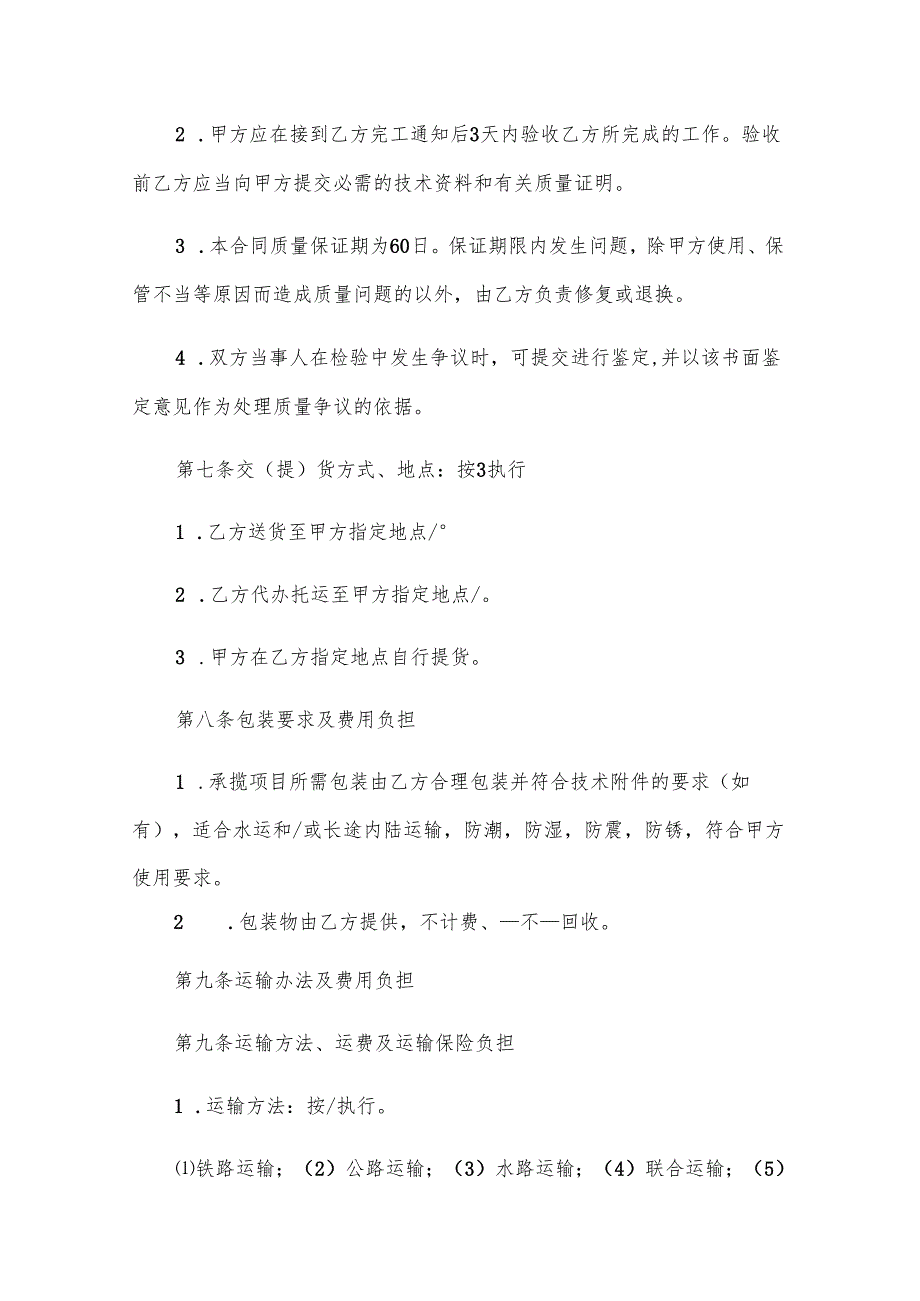 加工定做合同范文集锦（30篇）.docx_第3页