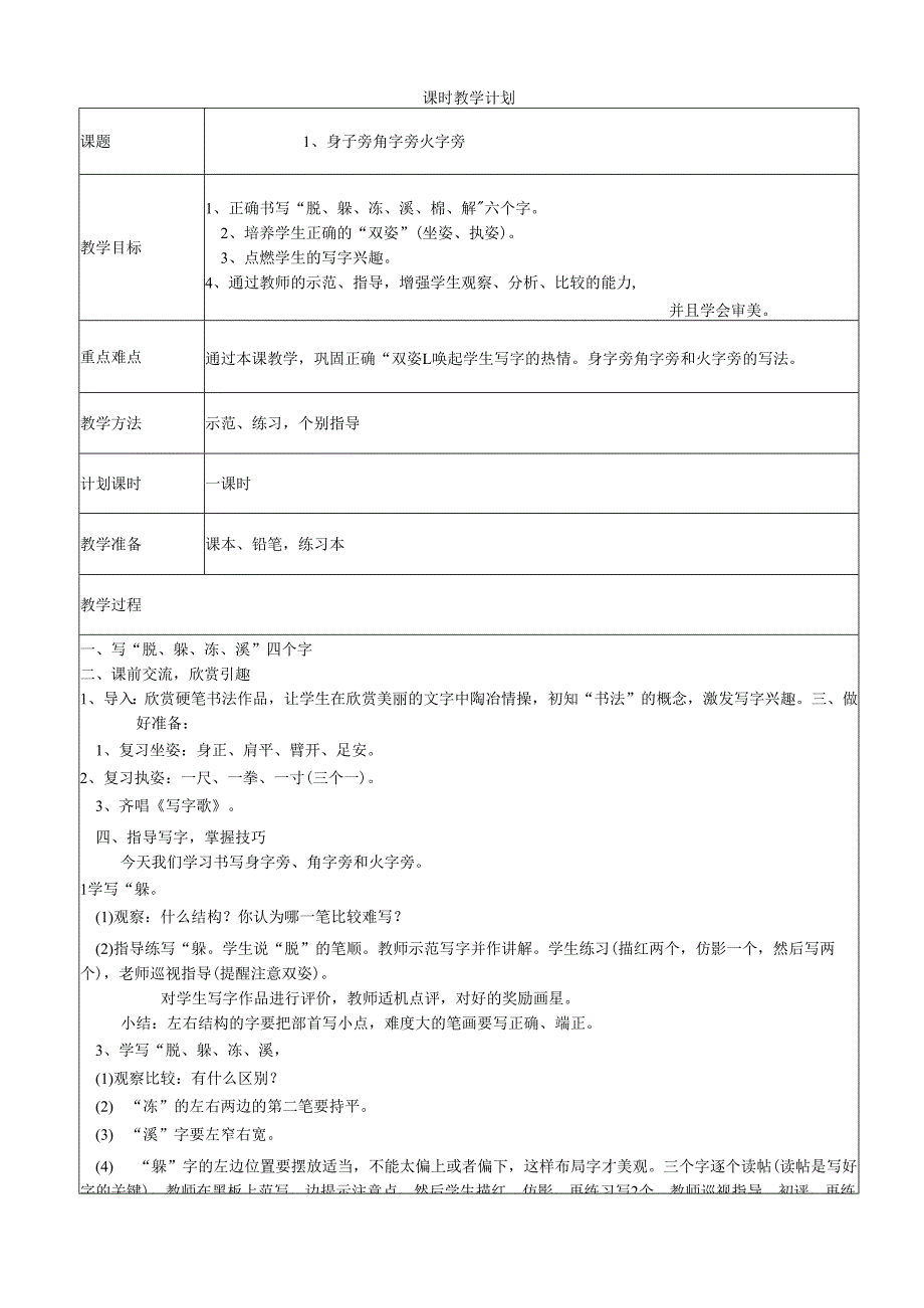 小学二年级书法教案.docx_第1页