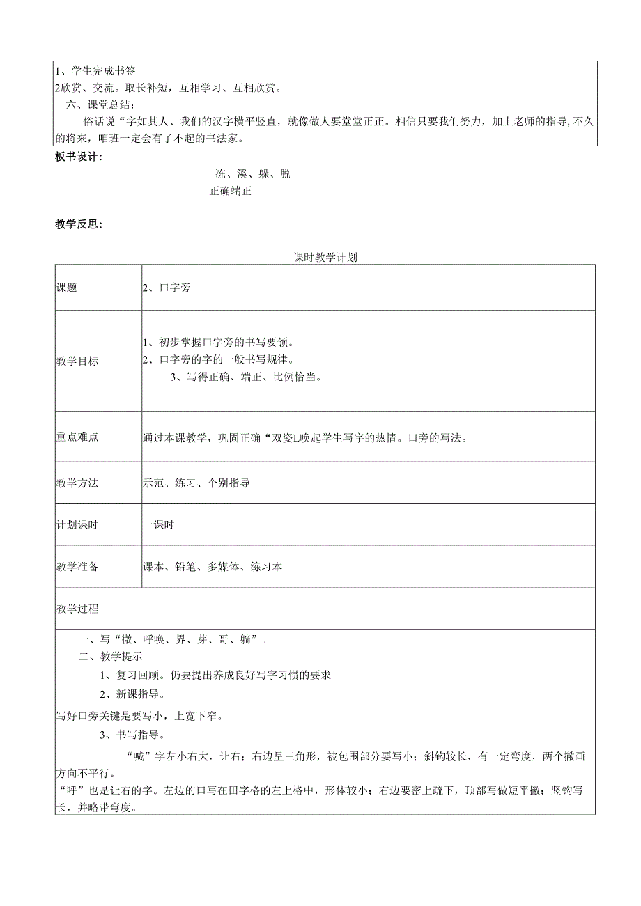 小学二年级书法教案.docx_第2页